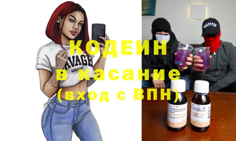 Кодеиновый сироп Lean напиток Lean (лин)  Циолковский 