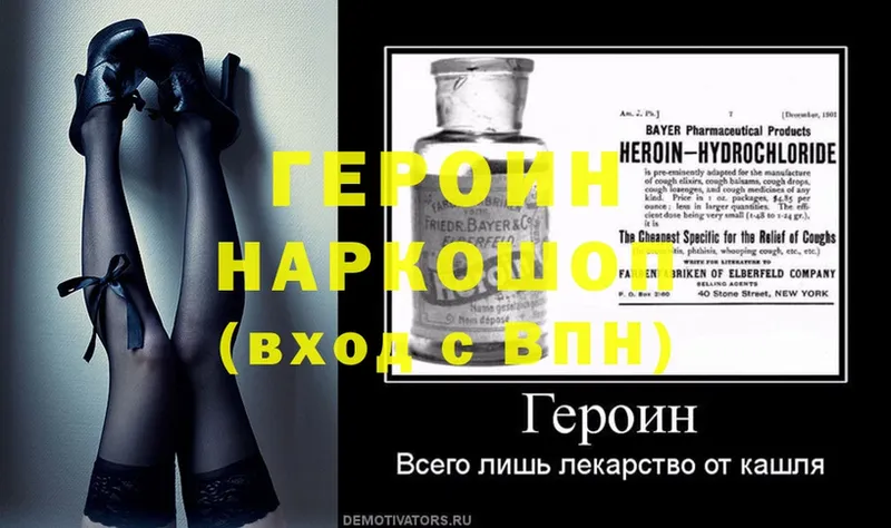 Героин Heroin Циолковский